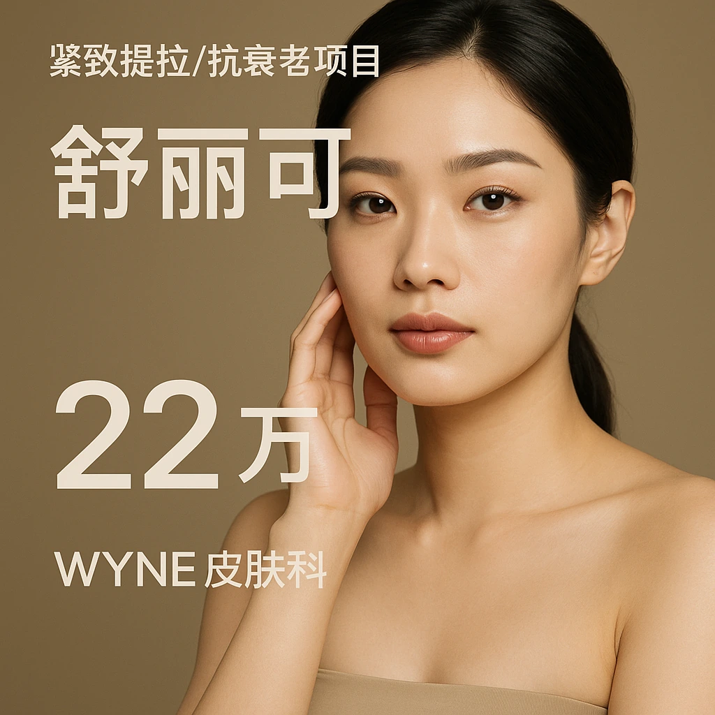 舒丽可