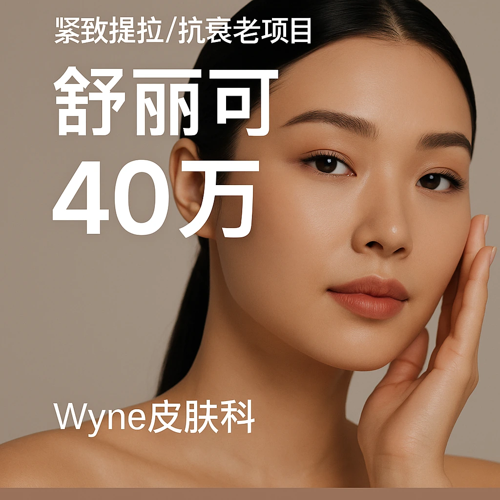 舒丽可