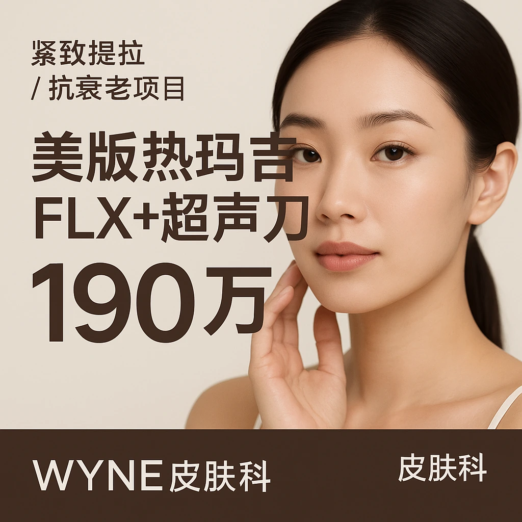 美版热玛吉FLX+超声刀