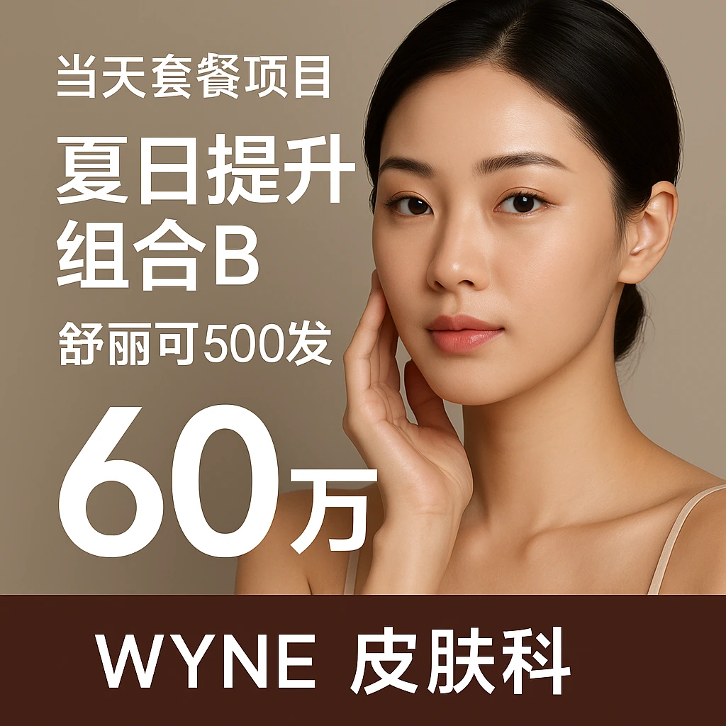 夏日提升组合B