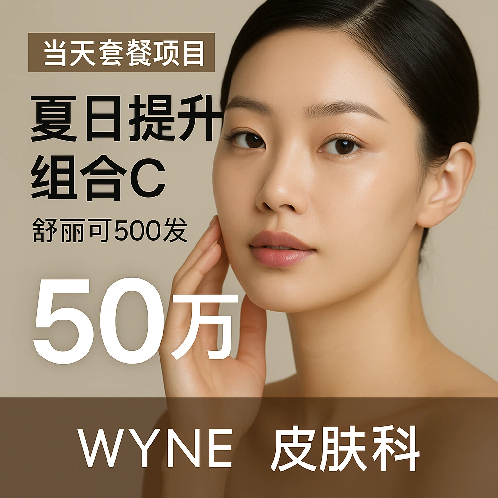 夏日提升组合C
