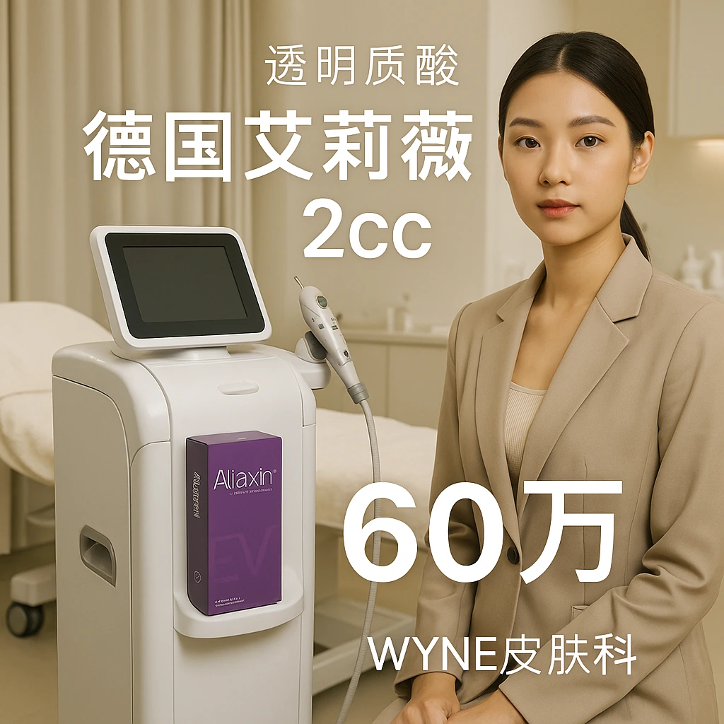 德国艾莉薇 2cc