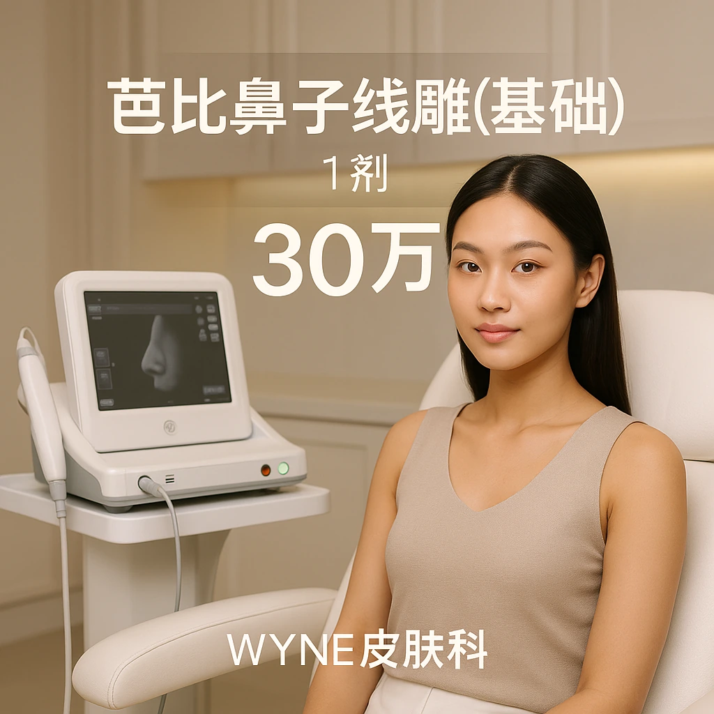 芭比鼻子线雕(基础)