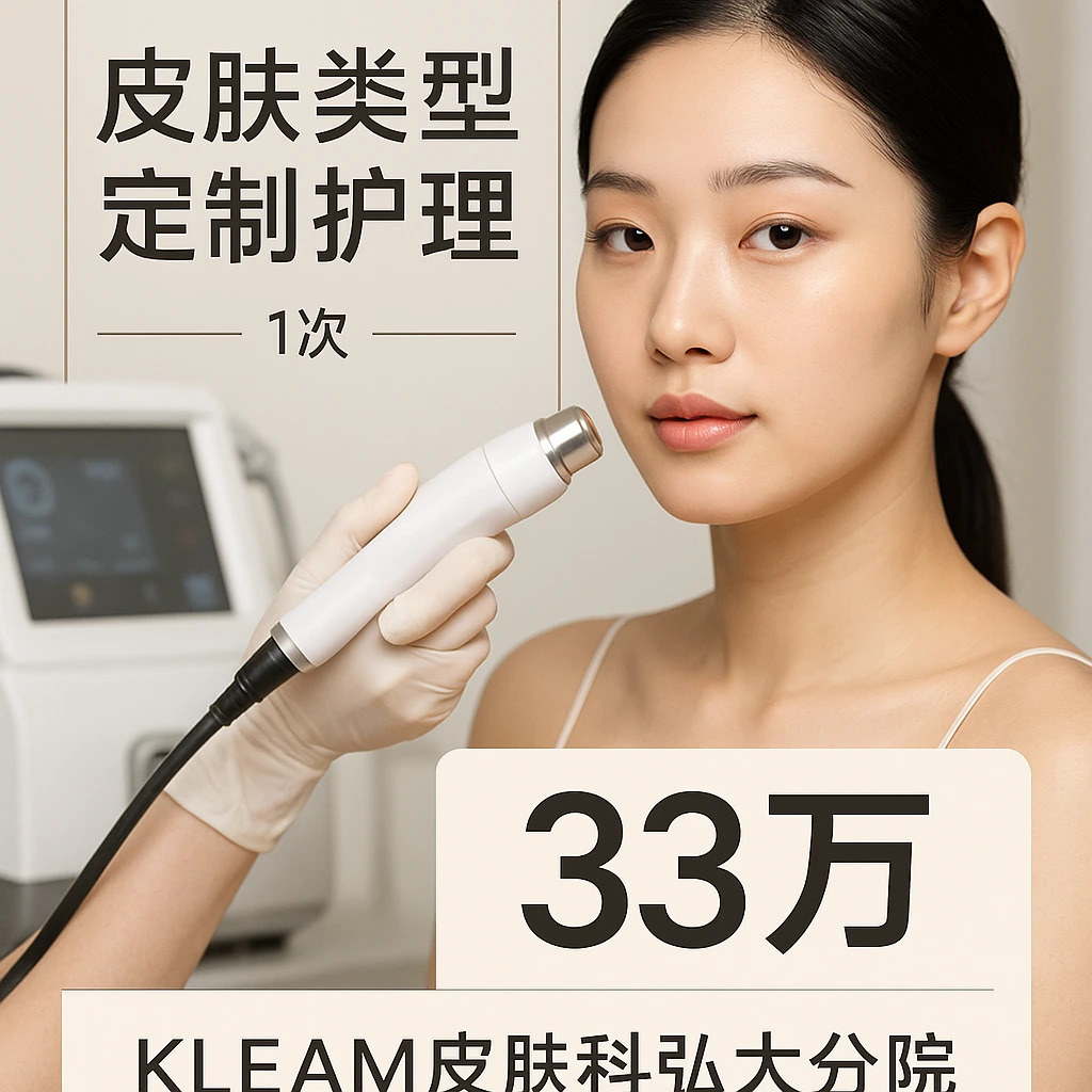 皮肤类型定制护理