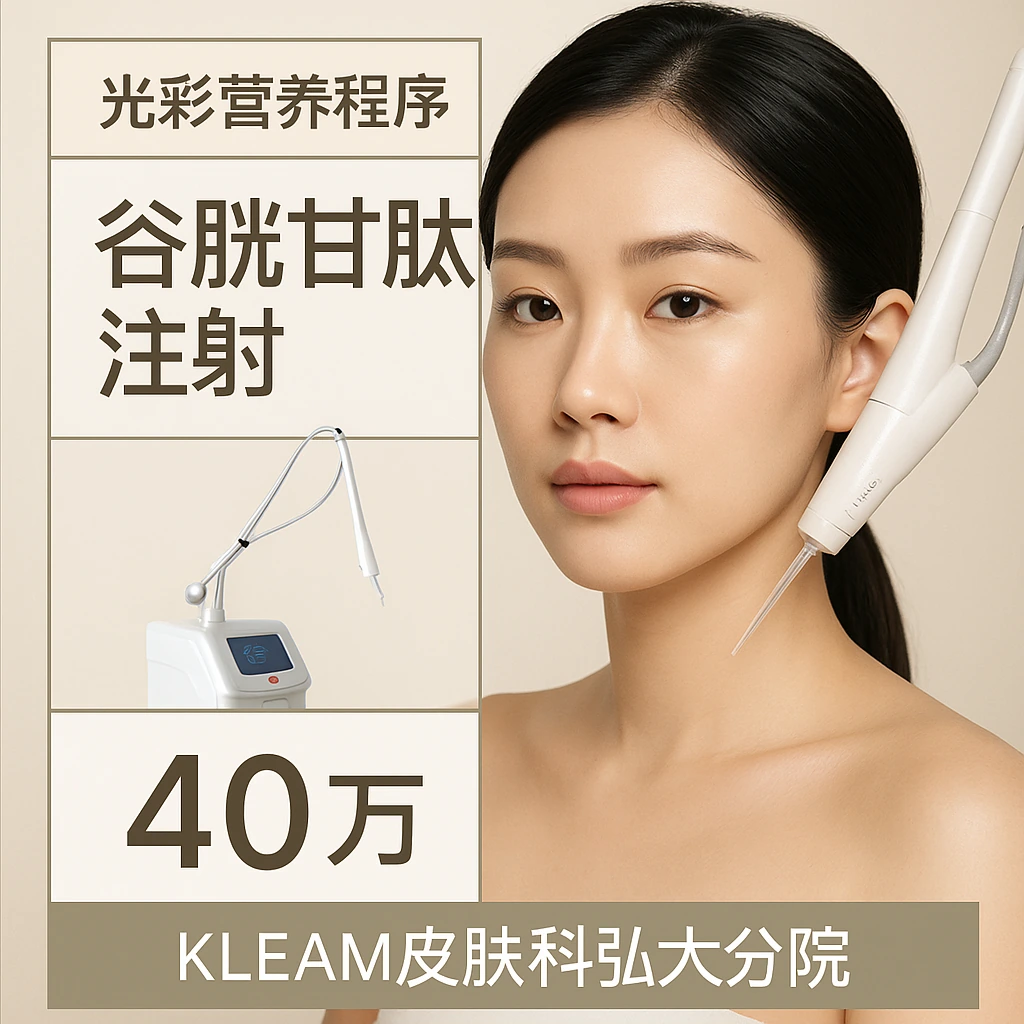 谷胱甘肽注射