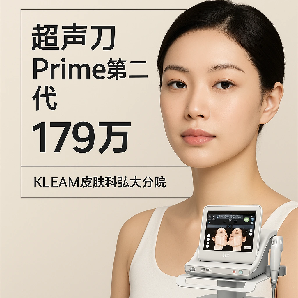 超声刀Prime第二代