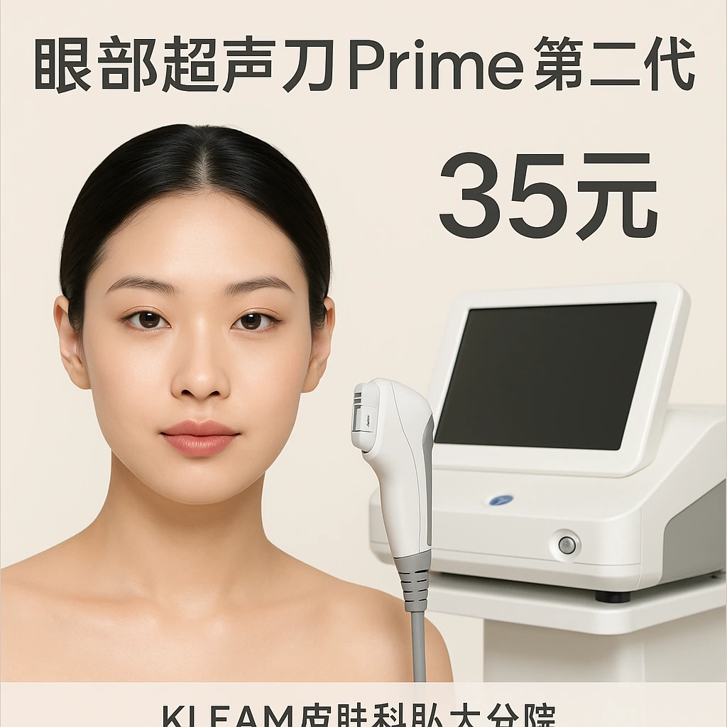 眼部超声刀Prime第二代