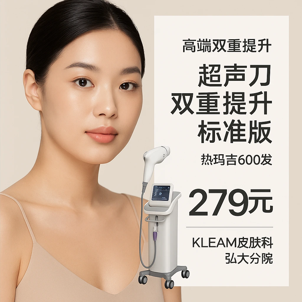 超声刀双重提升标准版
