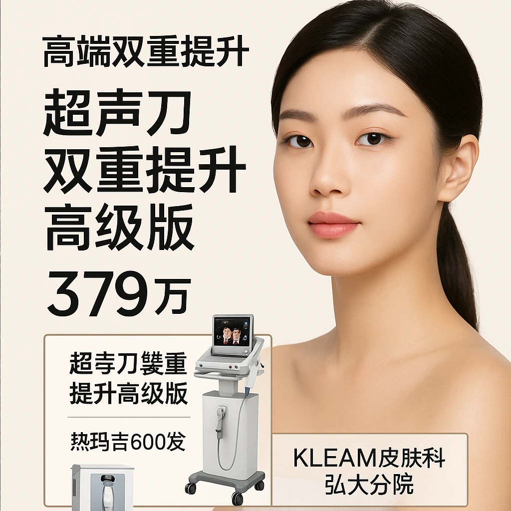 超声刀双重提升高级版