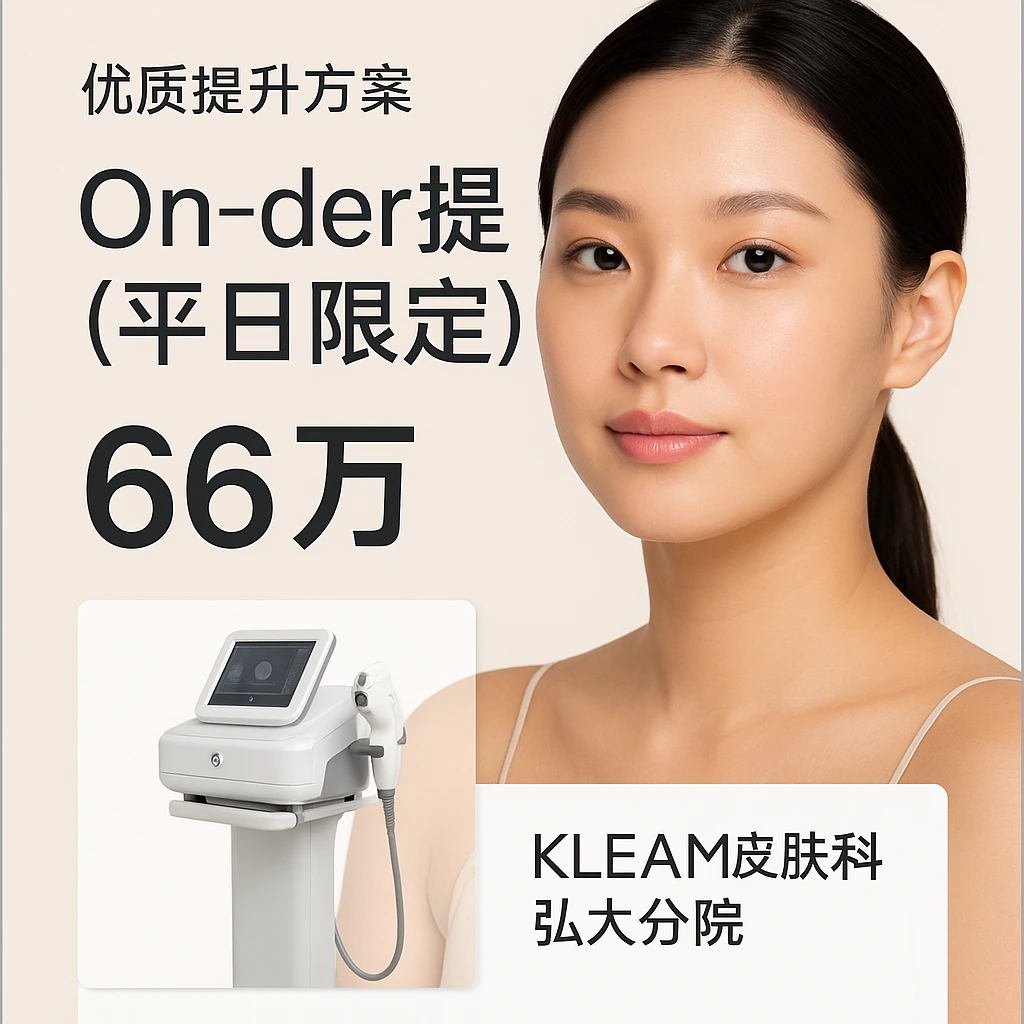 On-der提升（平日限定）