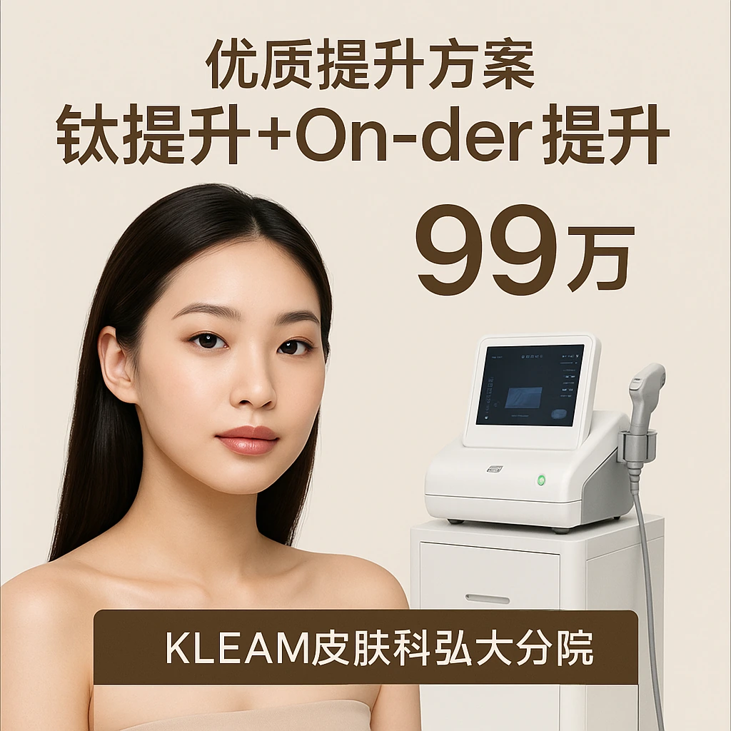 钛提升+On-der提升