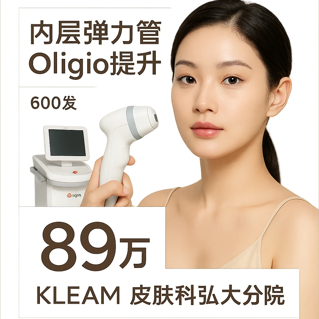 内层弹力管理Oligio提升