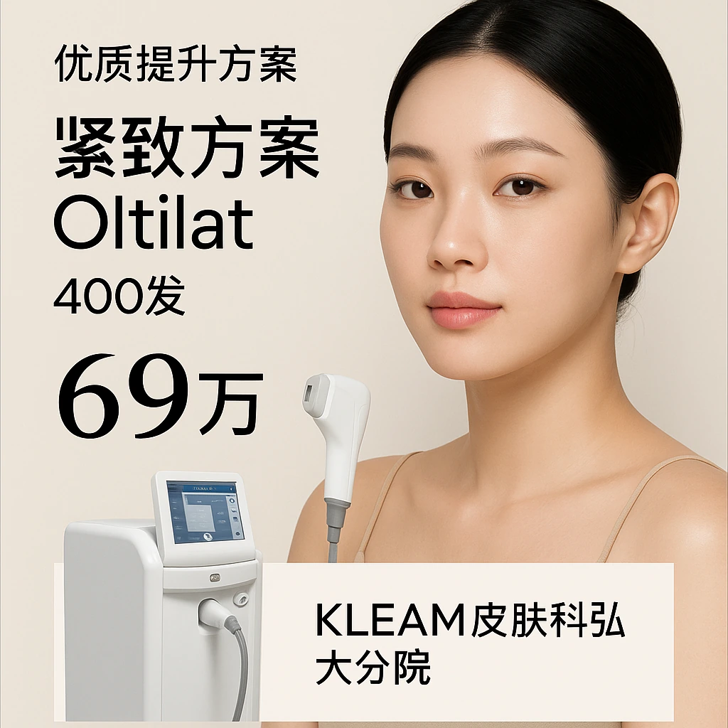 紧致方案Oltilat