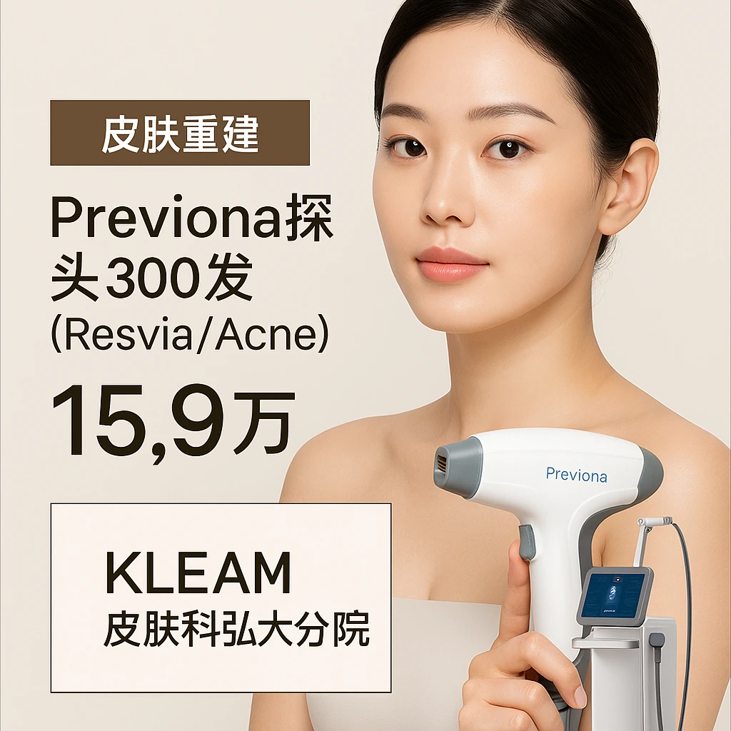 Previona探头300发（Resvia/Acne）