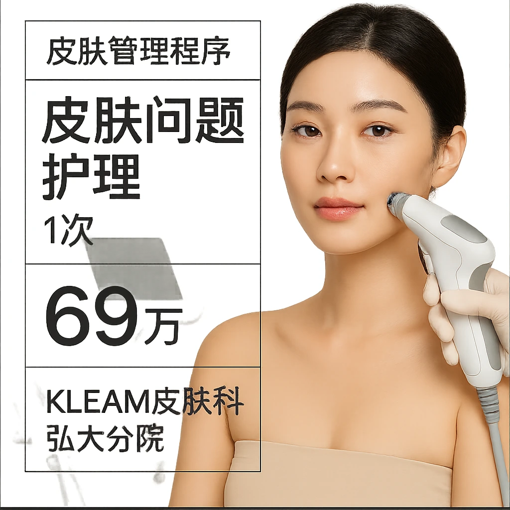 皮肤问题护理