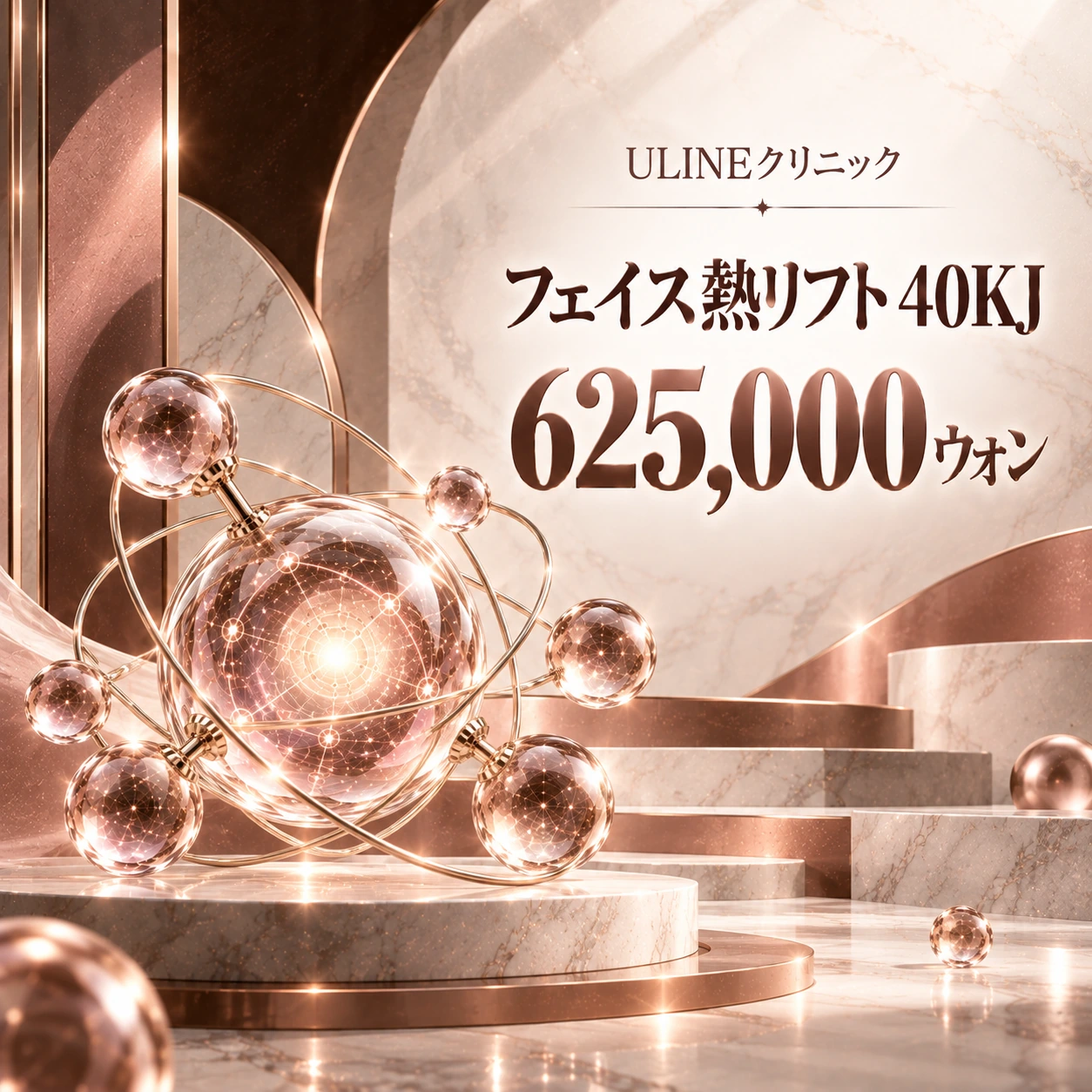 フェイス熱リフト 40KJ