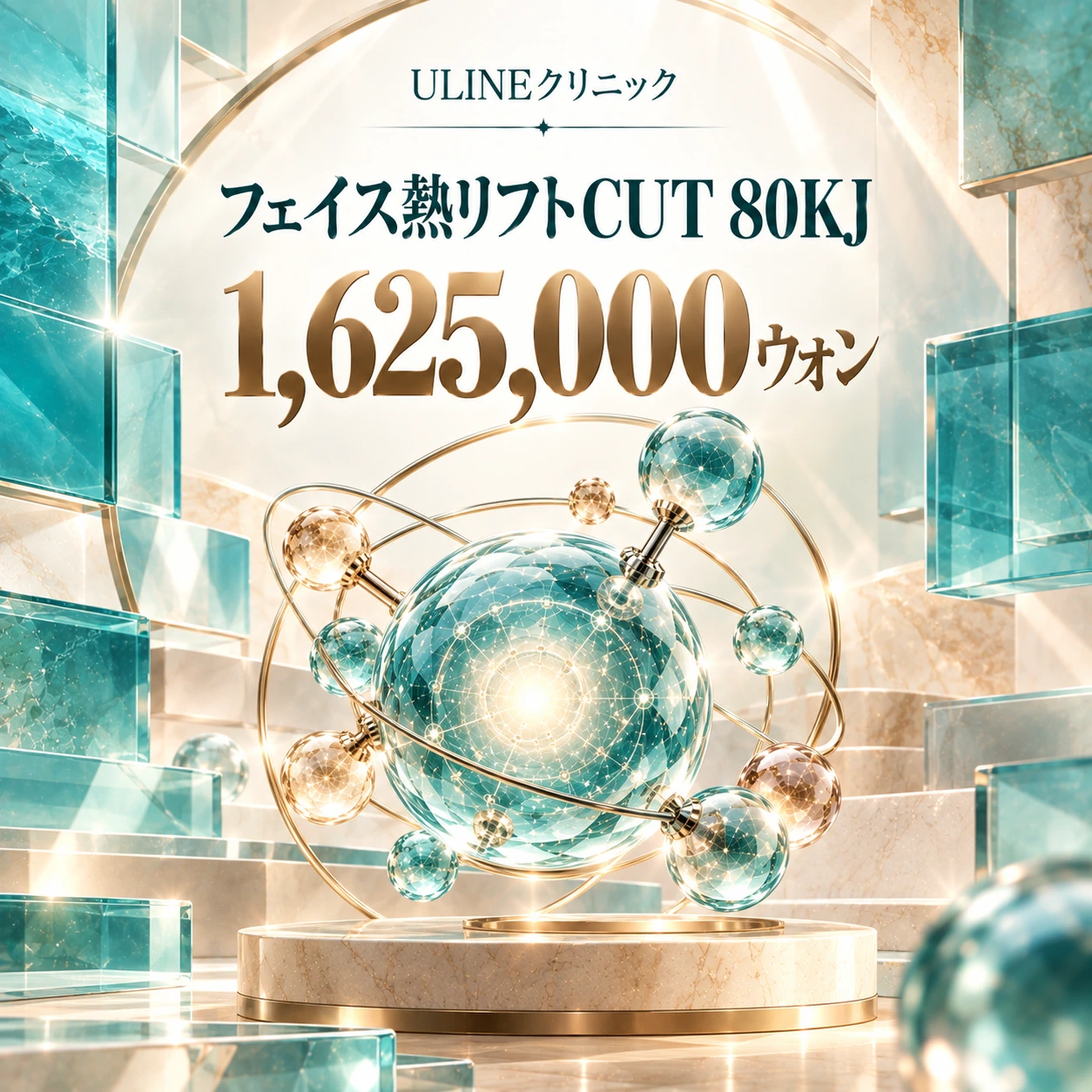 フェイス熱リフトCUT 80KJ