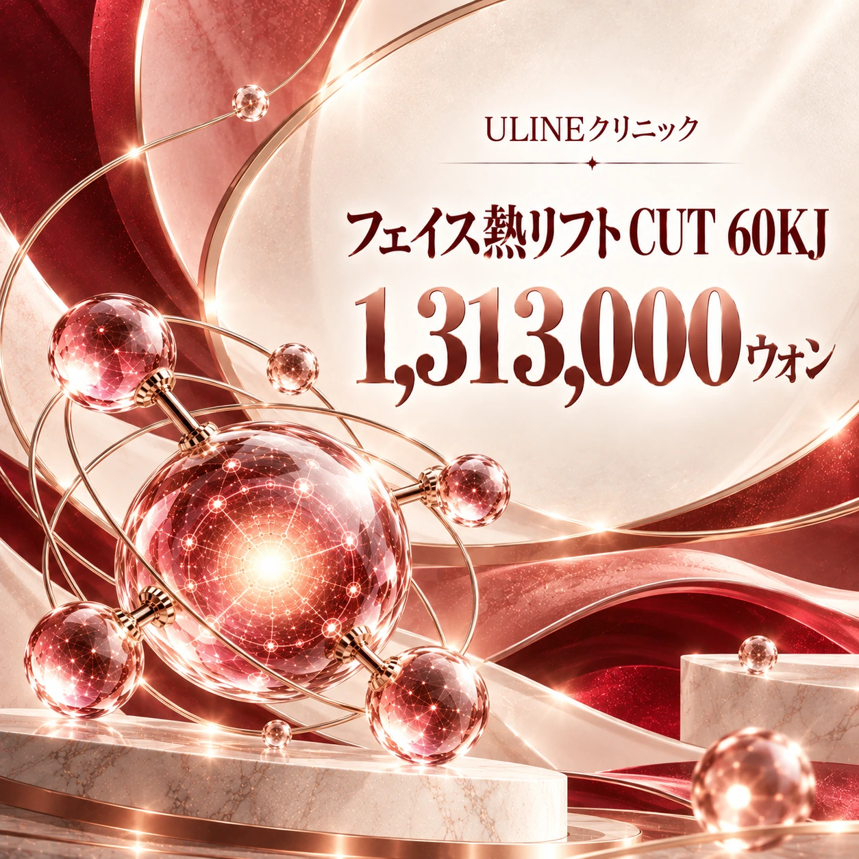 フェイス熱リフトCUT 60KJ