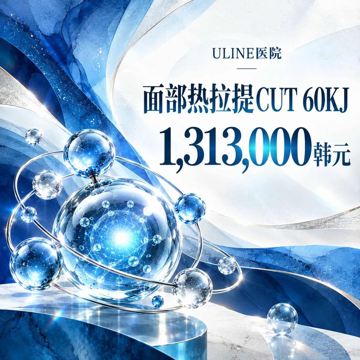 面部热拉提CUT 60KJ