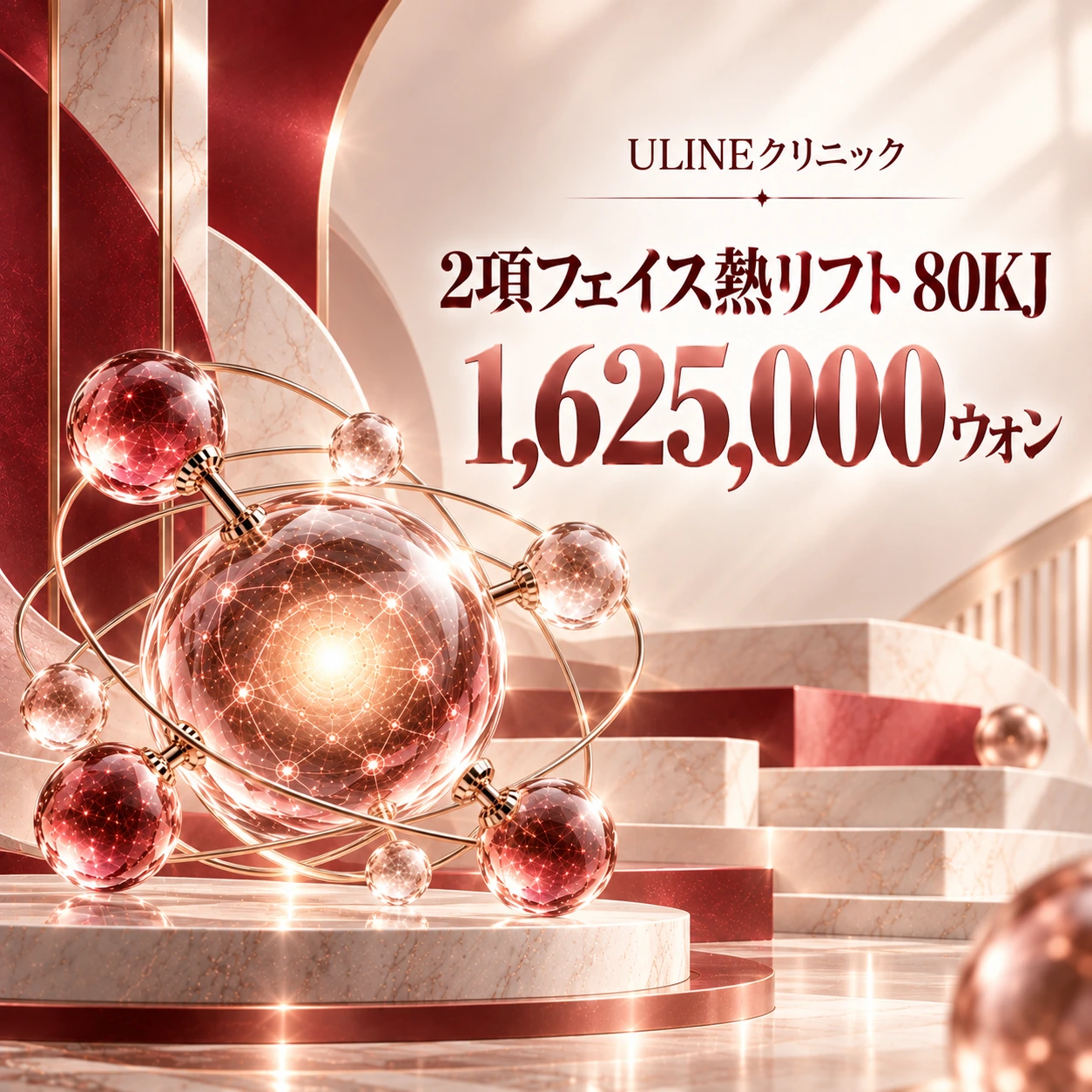 2項フェイス熱リフト 80KJ