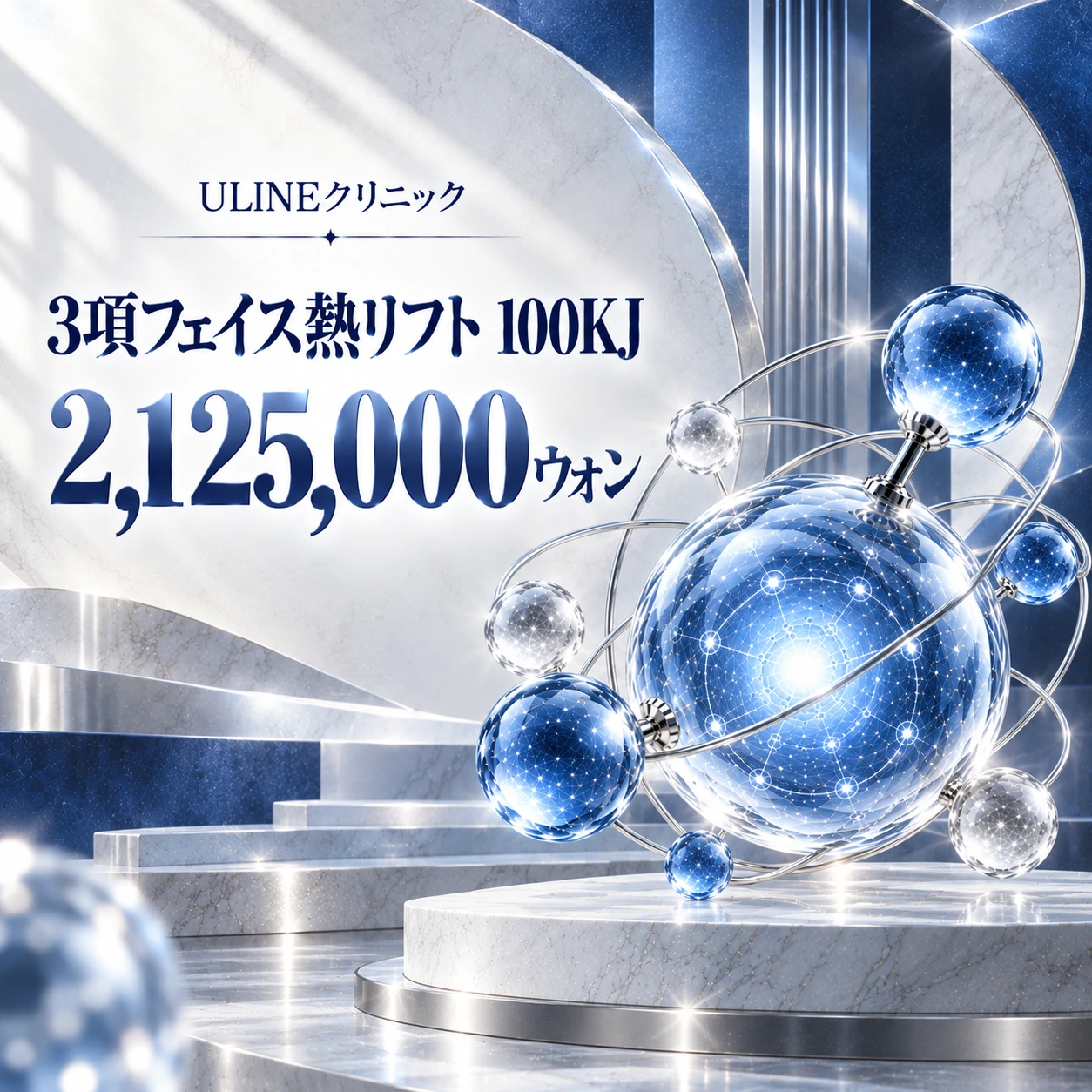 3項フェイス熱リフト 100KJ