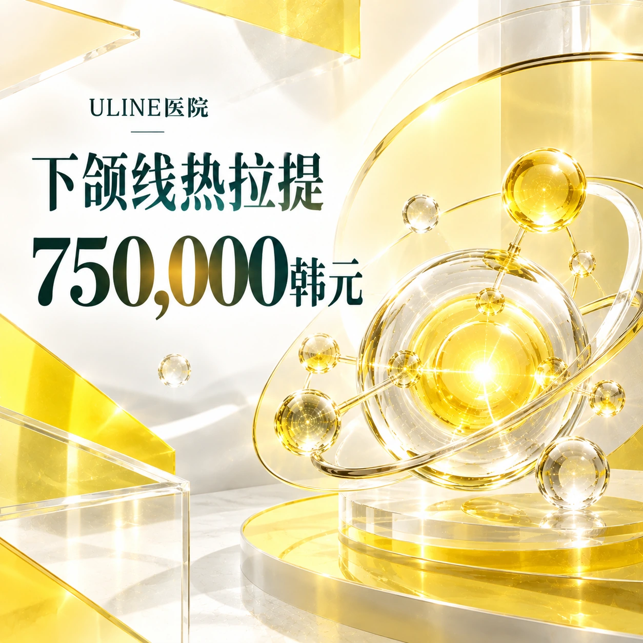 下颌线热拉提