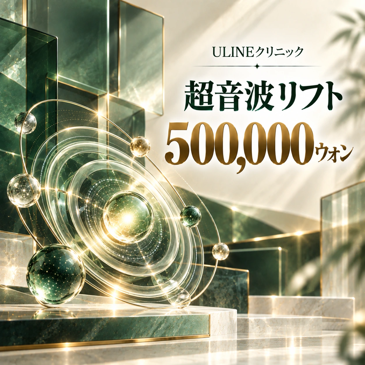 超音波リフト