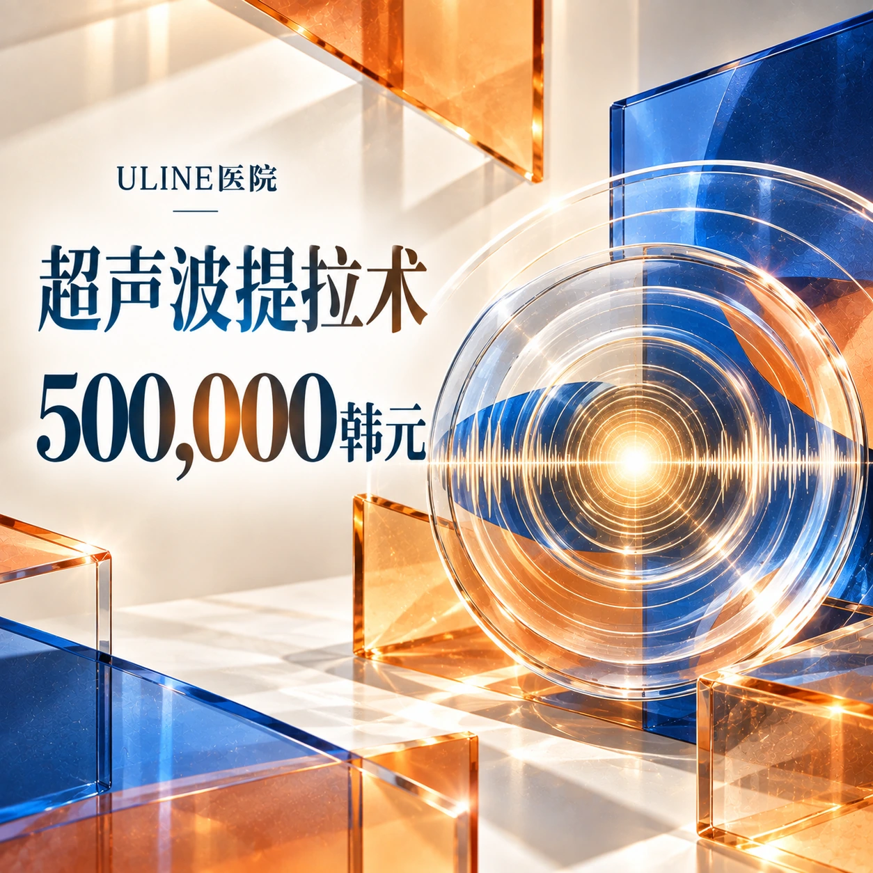 超声波提拉术