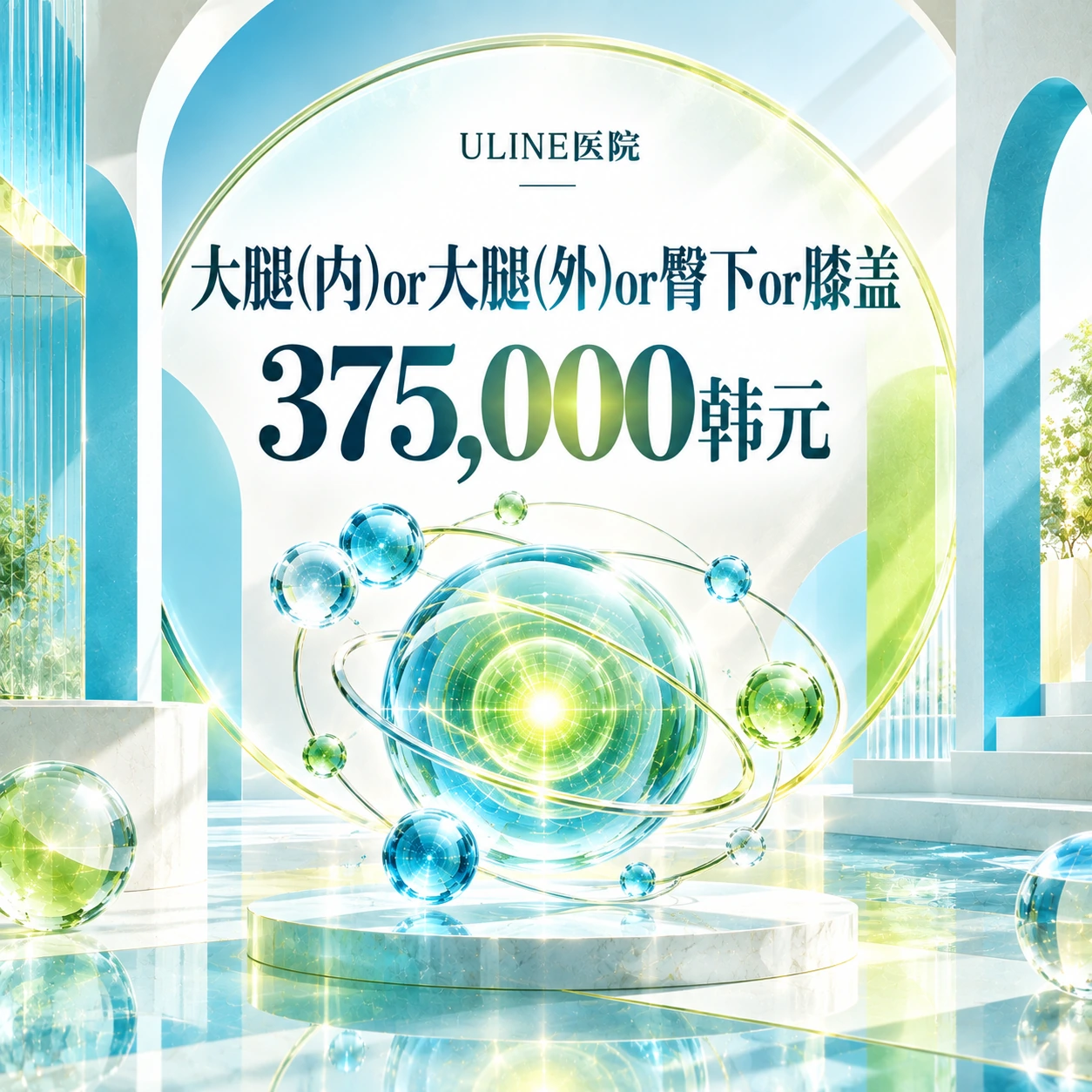 大腿(内)or大腿(外)or臀下or膝盖