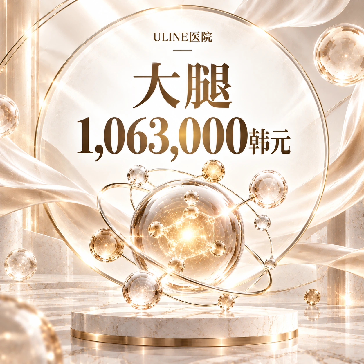 大腿