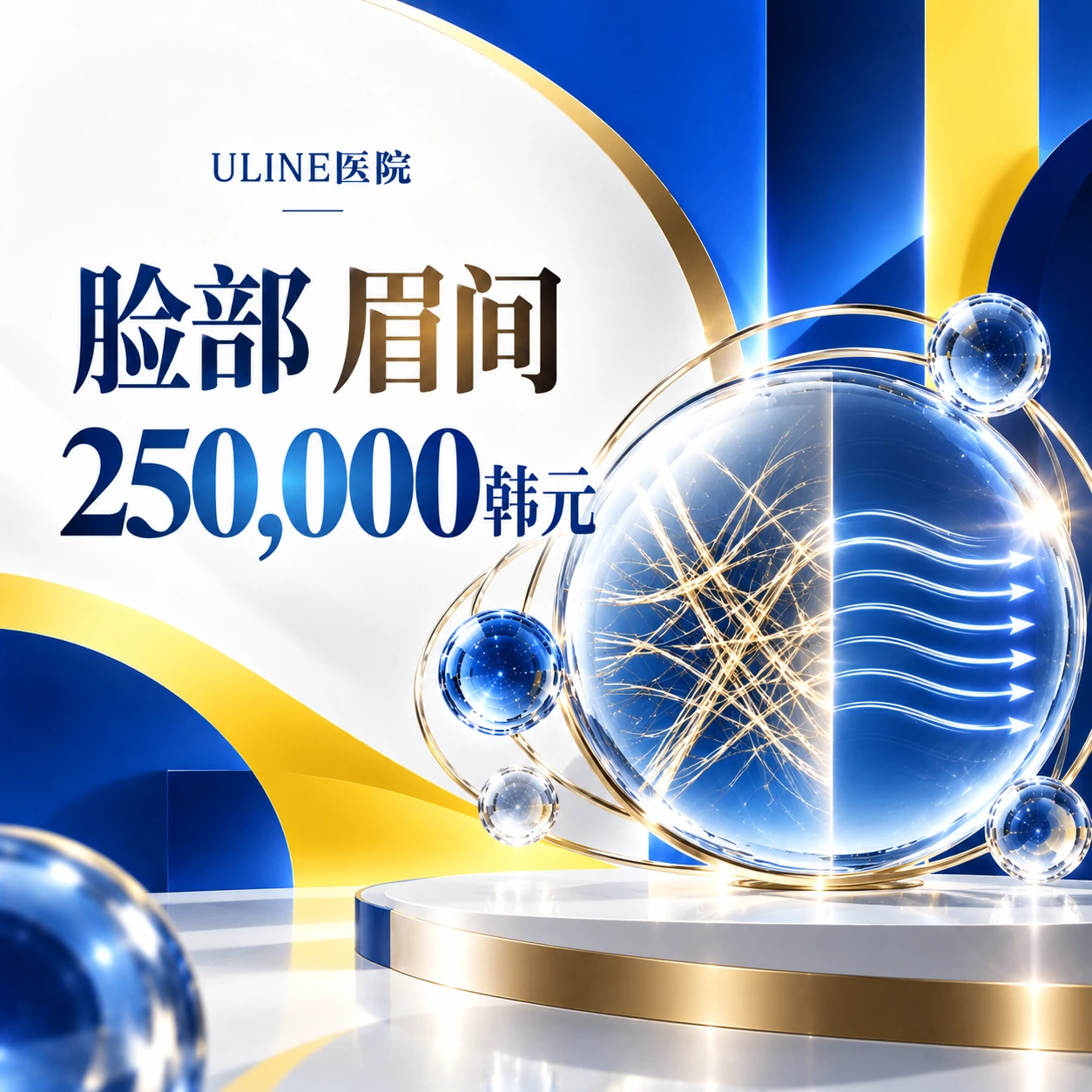 脸部 眉间