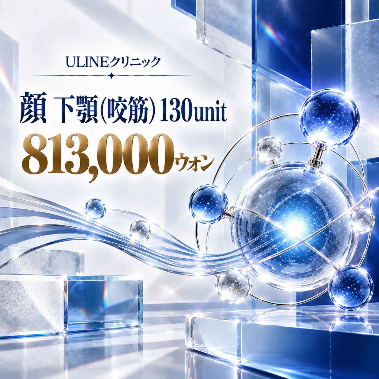 顔 下顎(咬筋) 130unit