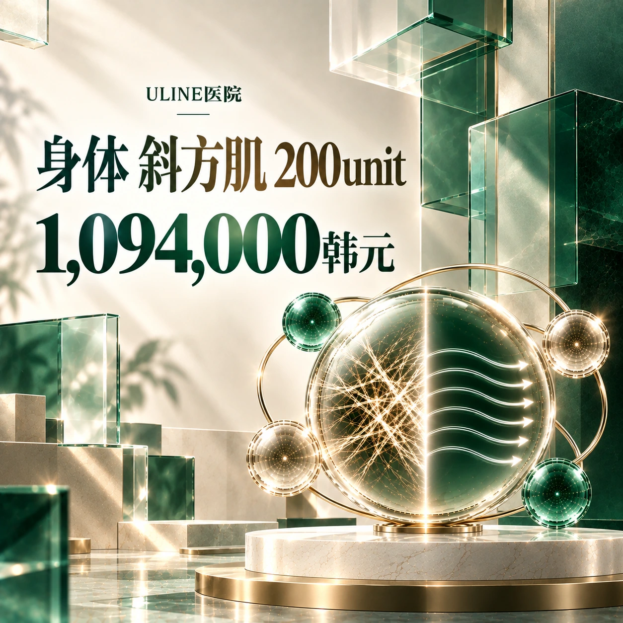 身体 斜方肌 200unit