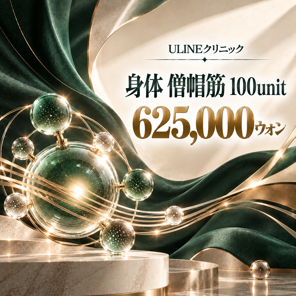身体 僧帽筋 100unit