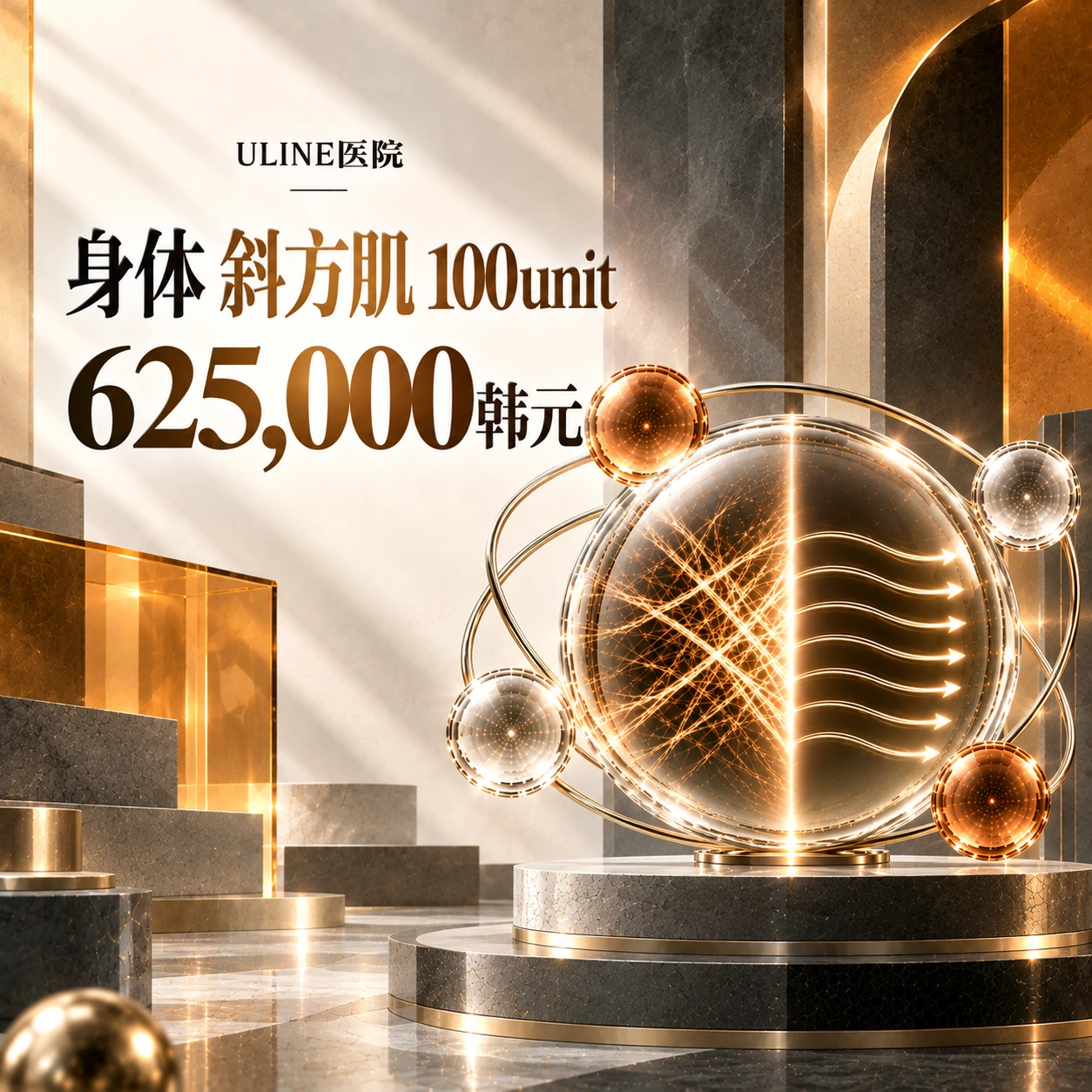 身体 斜方肌 100unit