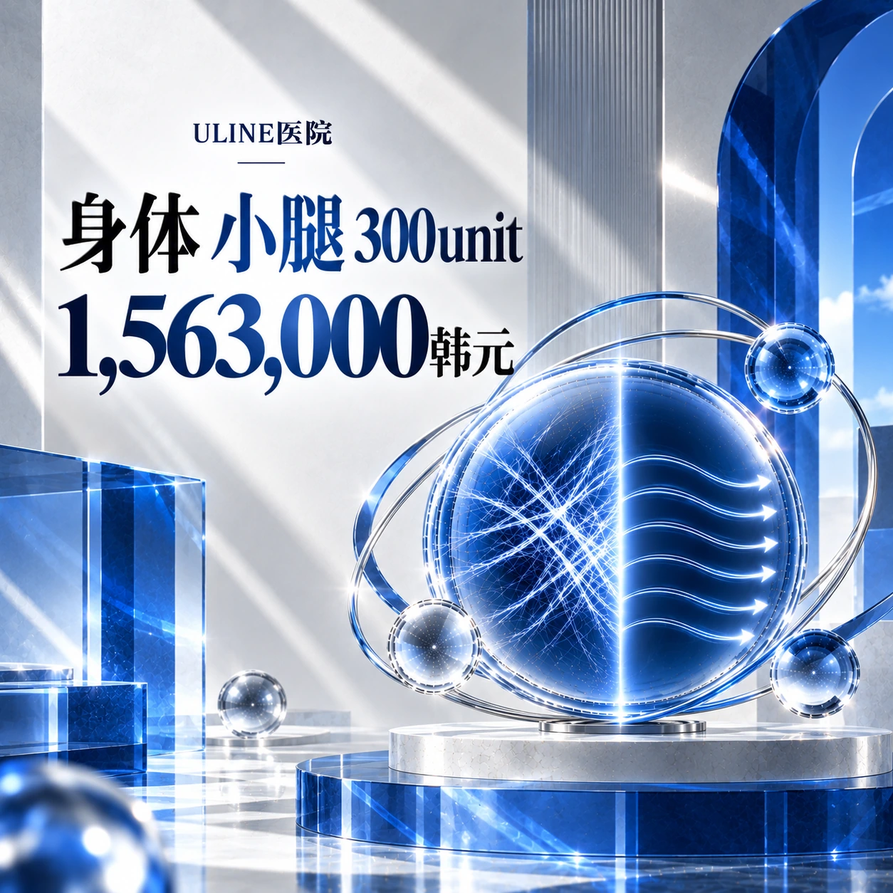 身体 小腿 300unit