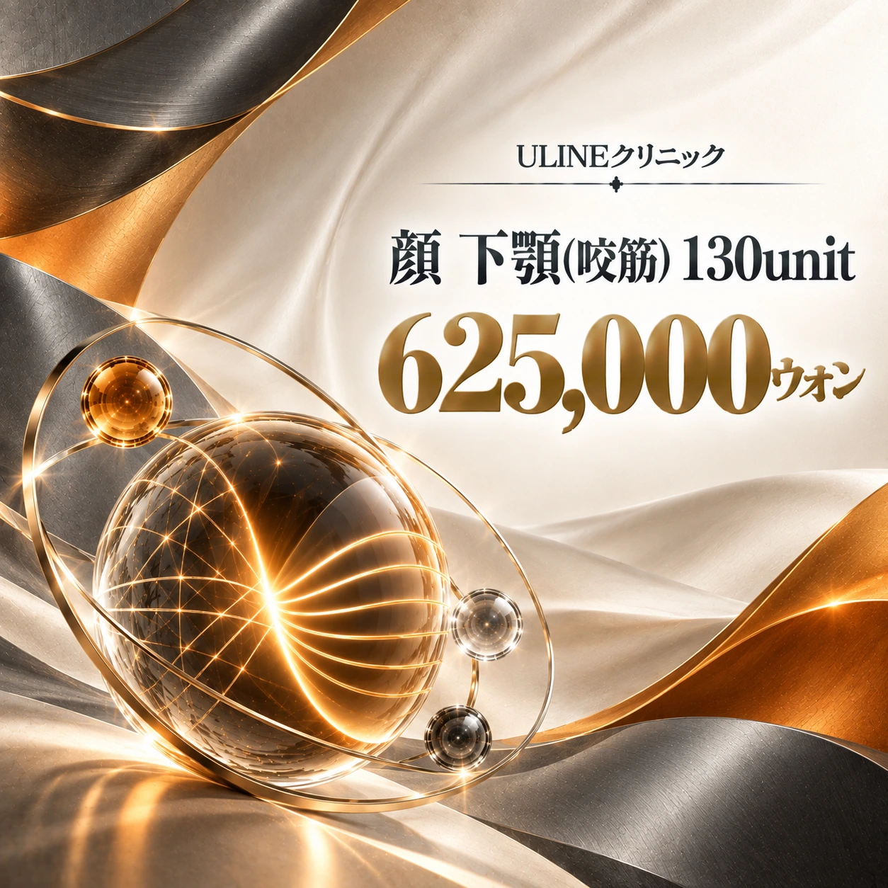 顔 下顎(咬筋) 130unit