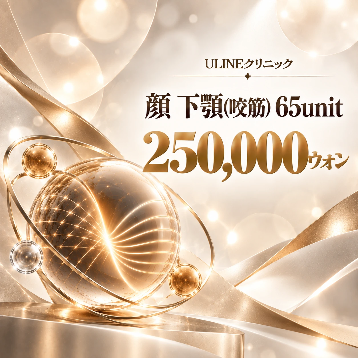 顔 下顎(咬筋) 65unit