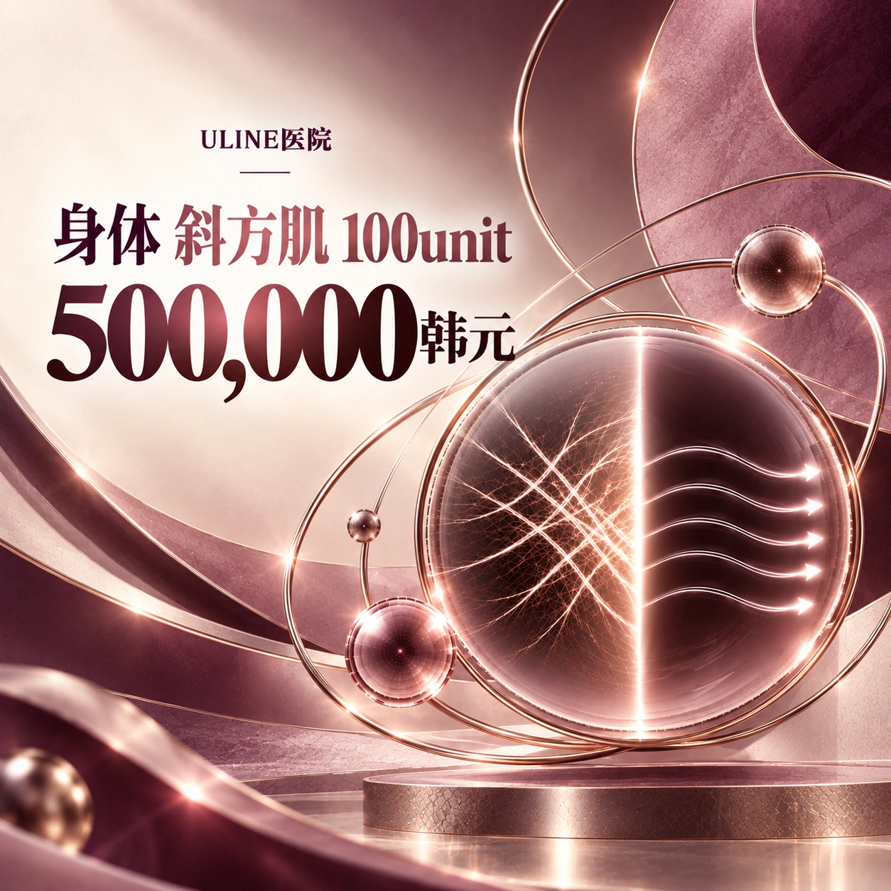 身体 斜方肌 100unit