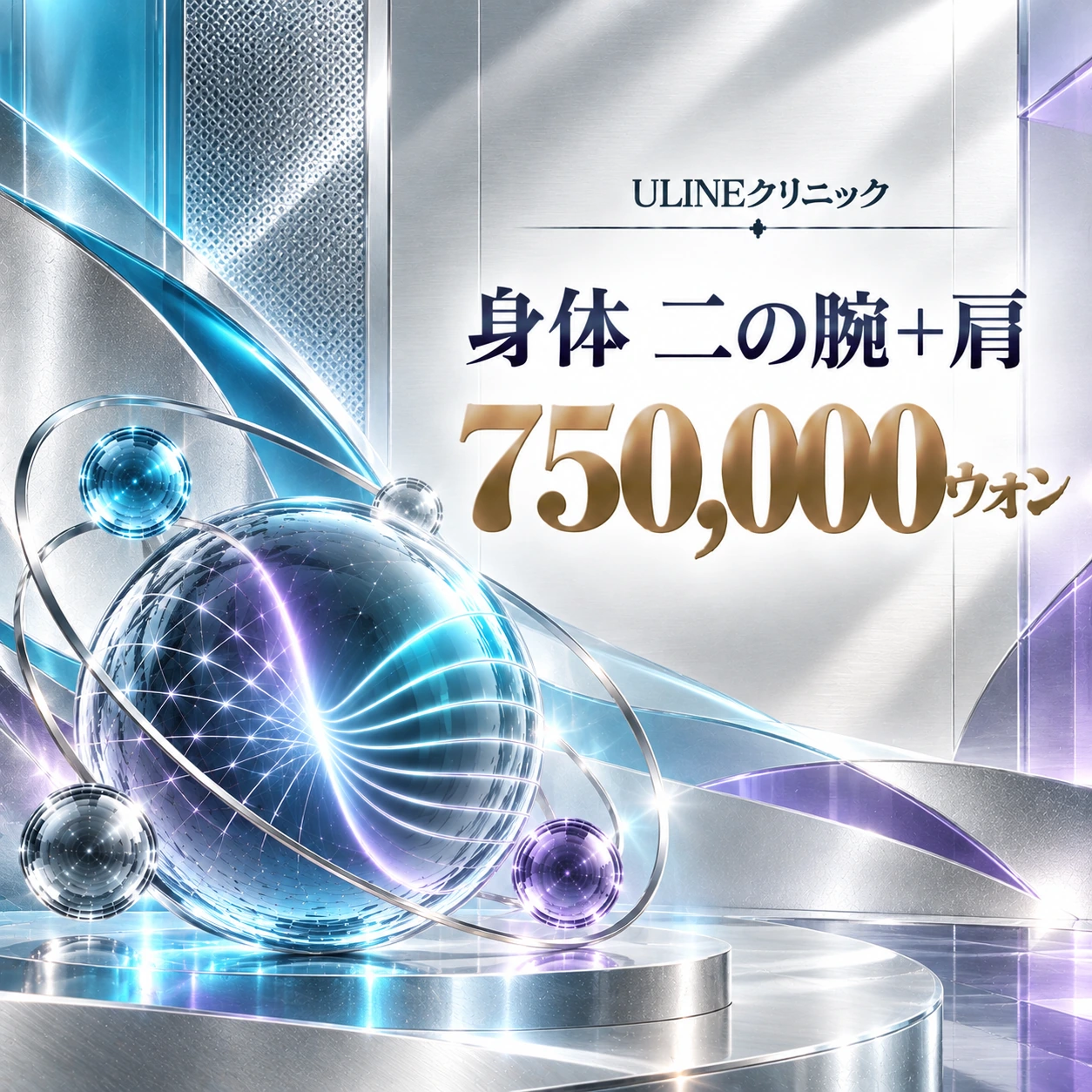 身体 二の腕+肩