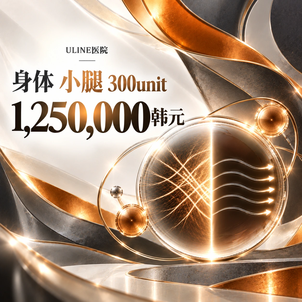 身体 小腿 300unit