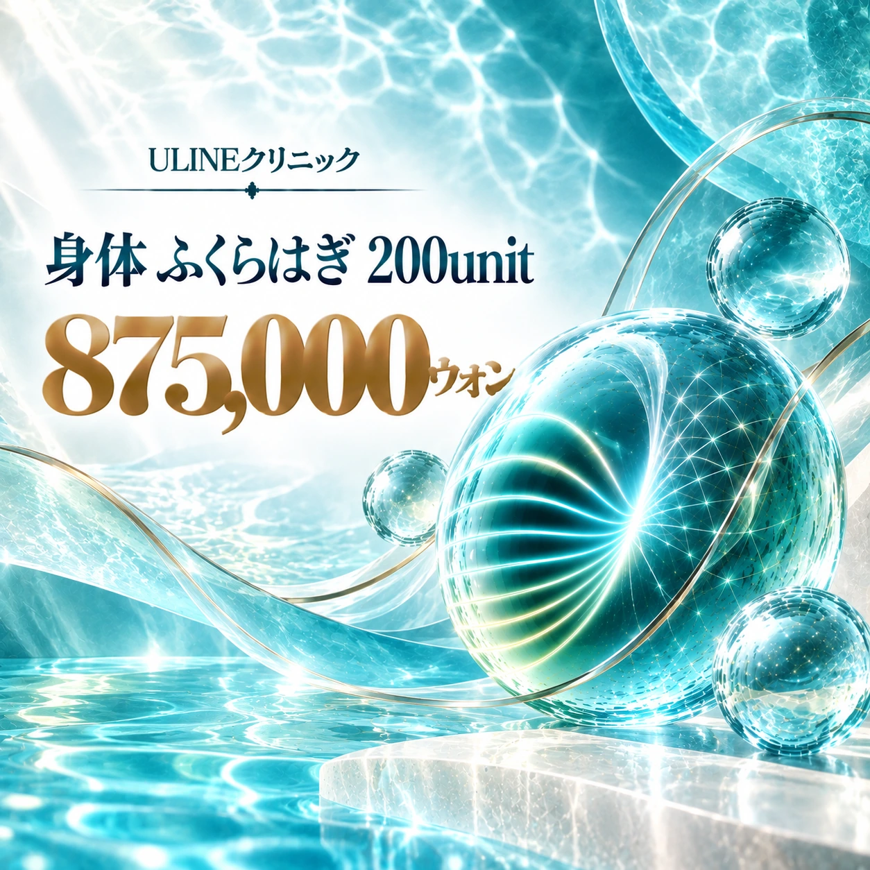 身体 ふくらはぎ 200unit