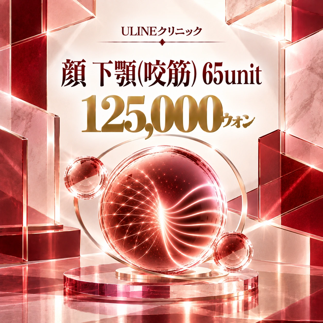 顔 下顎(咬筋) 65unit