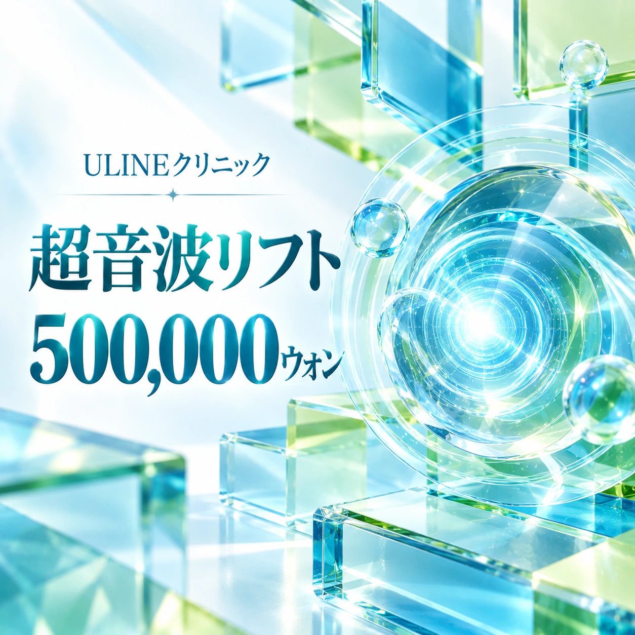 超音波リフト