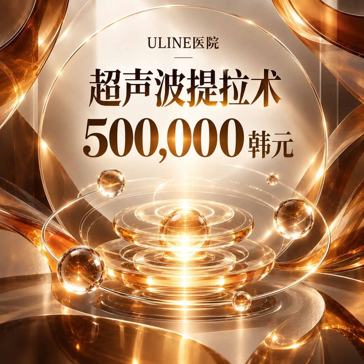 超声波提拉术