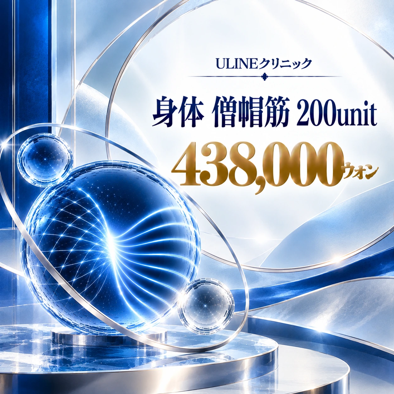身体 僧帽筋 200unit