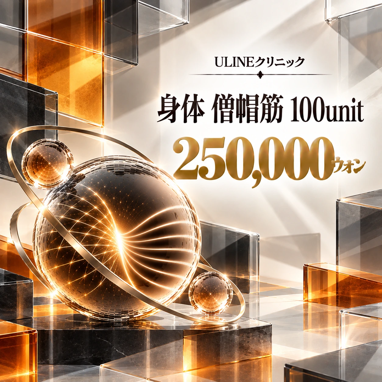 身体 僧帽筋 100unit