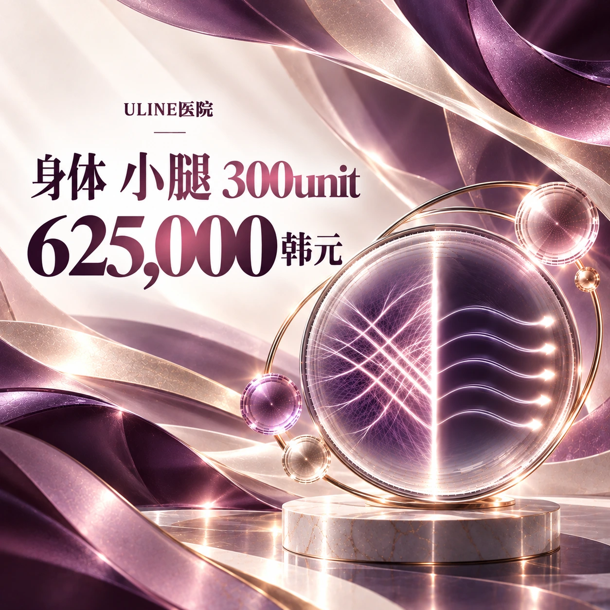 身体 小腿 300unit