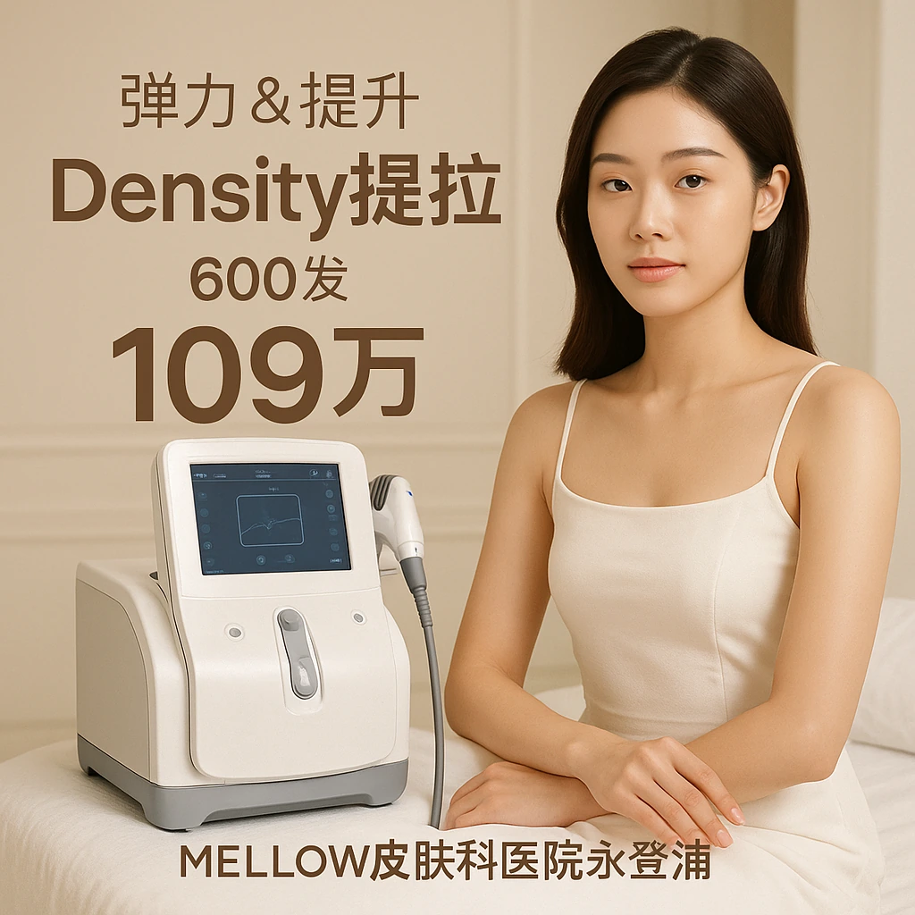 Density提拉