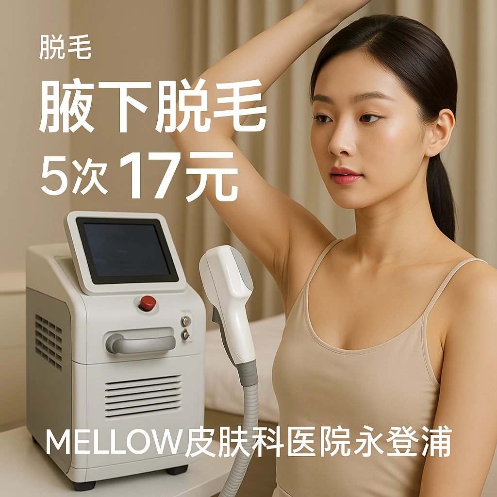 腋下脱毛